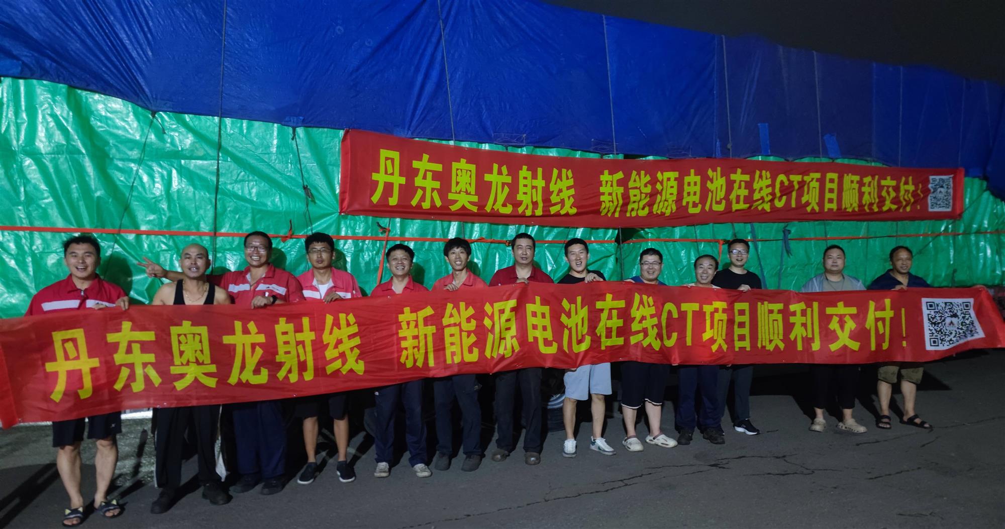 【震撼交付！千鈞重擔啟新程】丹東奧龍射線新能源電池在線CT項目順利交付！